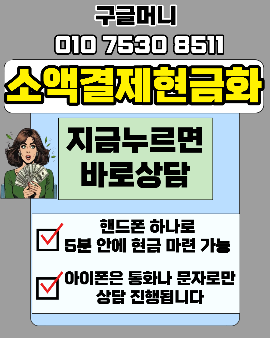 콘텐츠머니 신용카드현금화 상담 가능한 머니톡 1대1 상담 연결 안내
