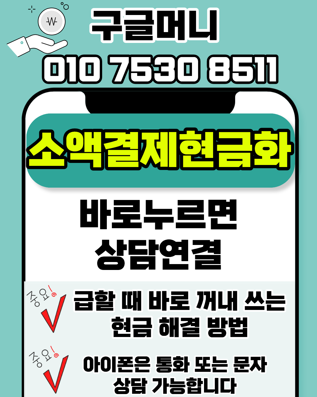 콘텐츠머니 신용카드현금화 상담 가능한 머니톡 1대1 상담 연결 안내