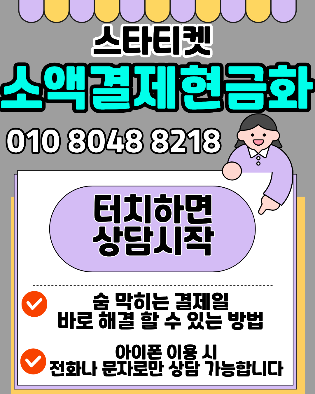 소액결제현금화 스타티켓 간편절차 빠른승인 진행방법