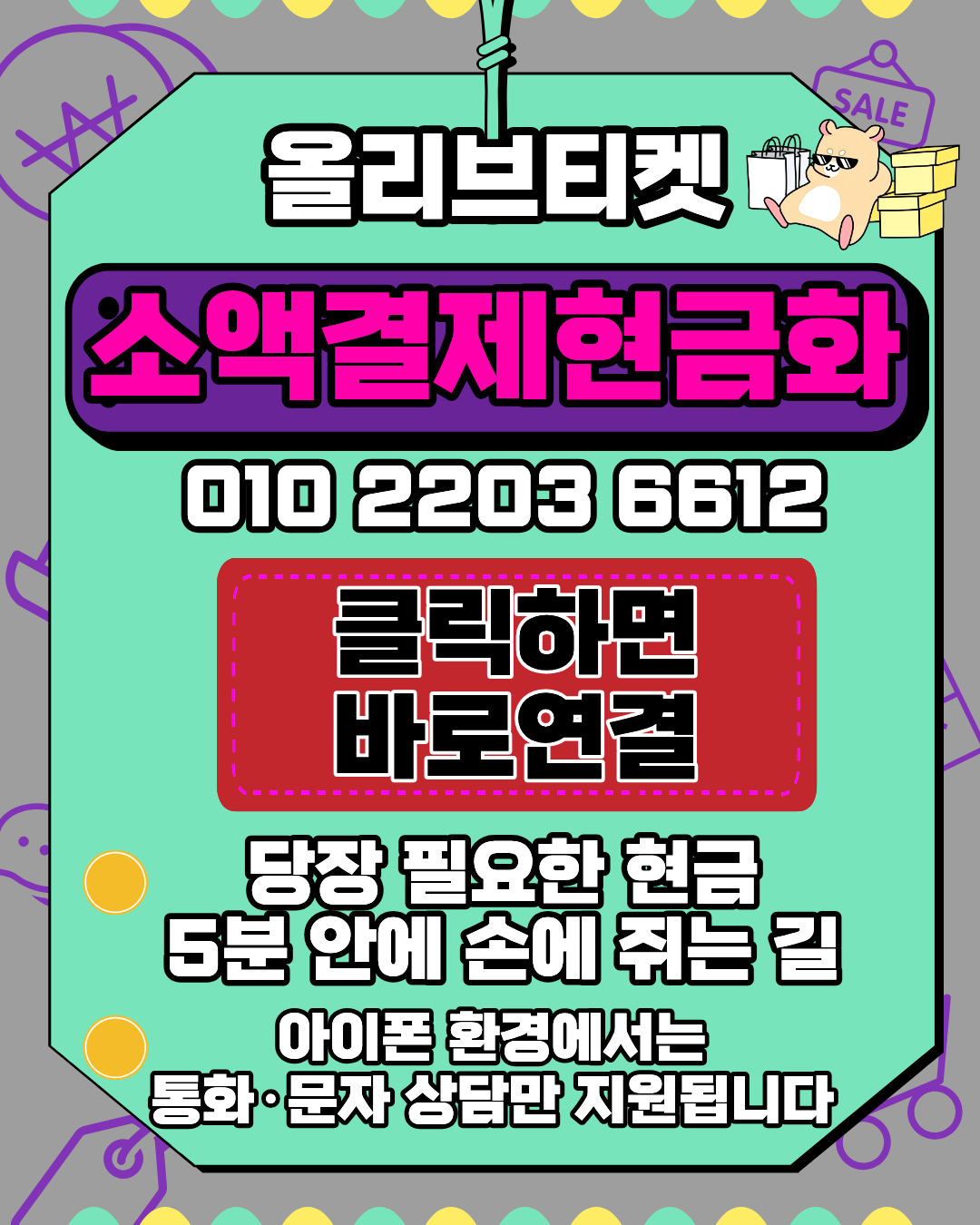 소액결제현금화 올리브티켓 간편절차 빠른승인 진행방법