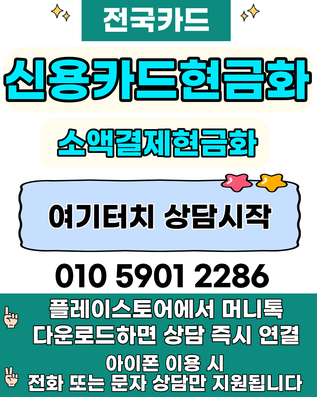 신용카드현금화 자동화 시스템 간편절차 안내