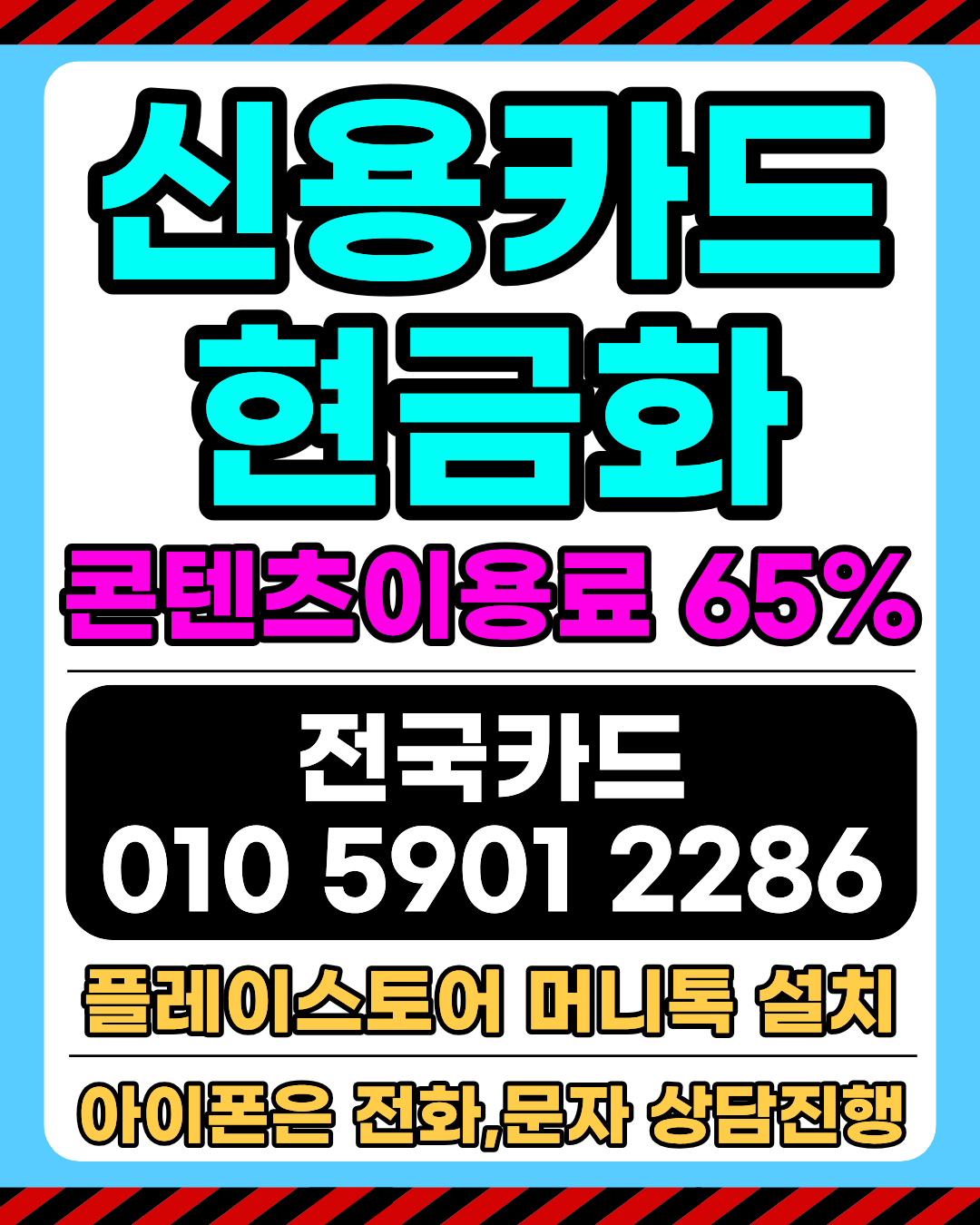 신용카드현금화 자동화 시스템 간편절차 안내