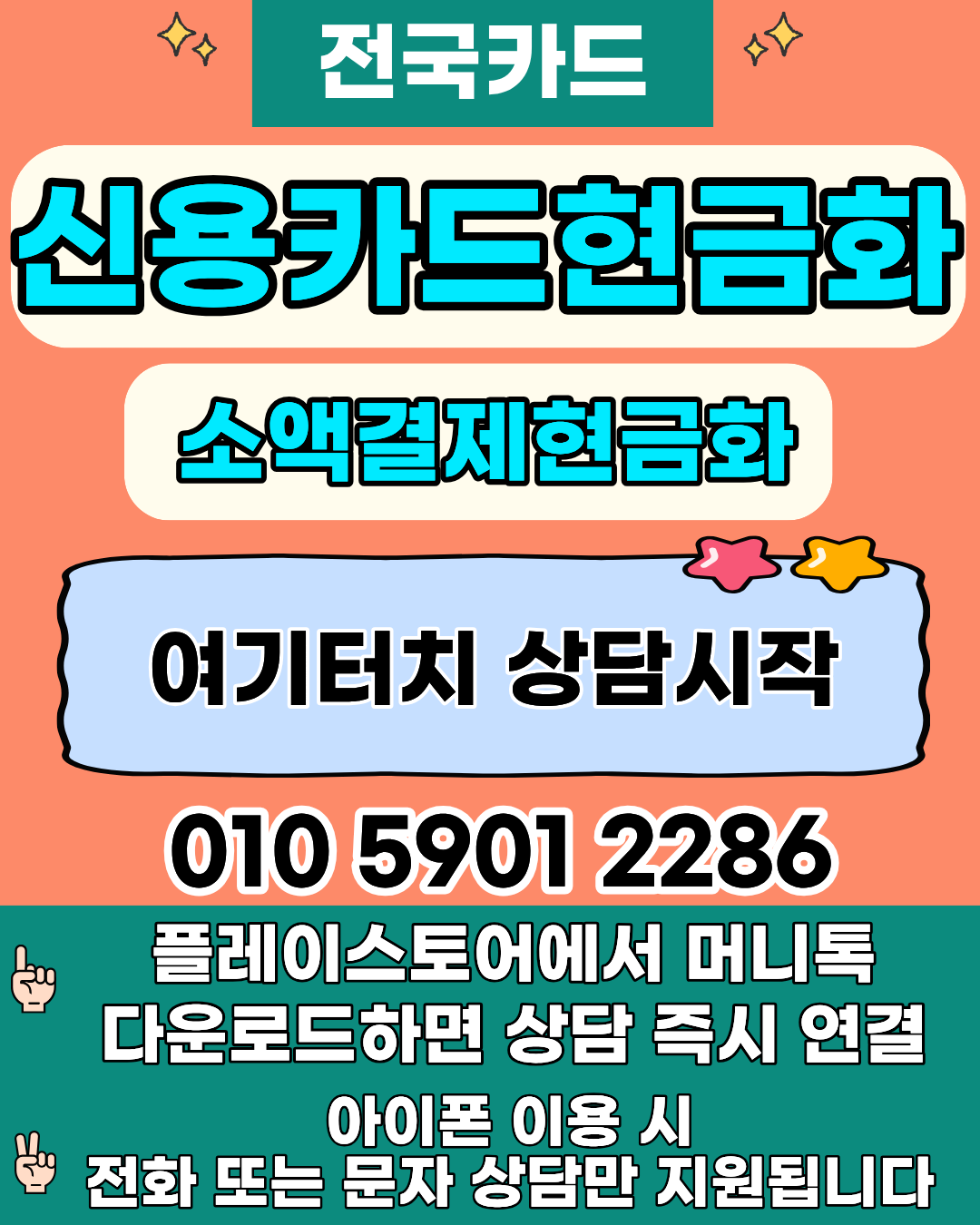 신용카드현금화 공식업체 이용가이드 및 한도 안내