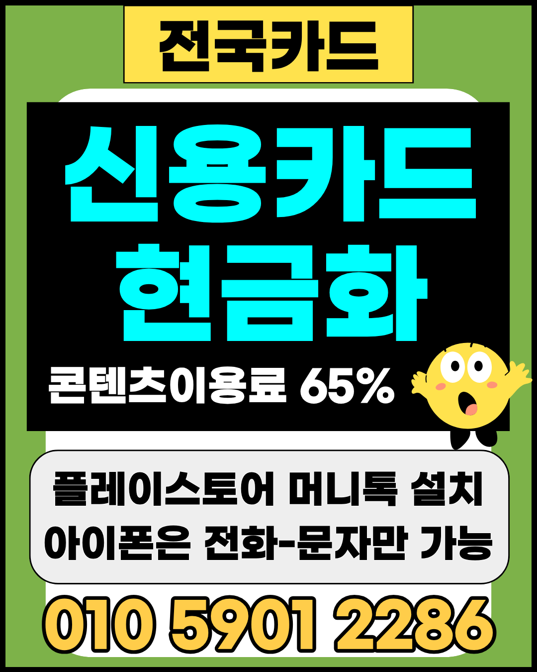 신용카드현금화 공식업체 이용가이드 및 한도 안내