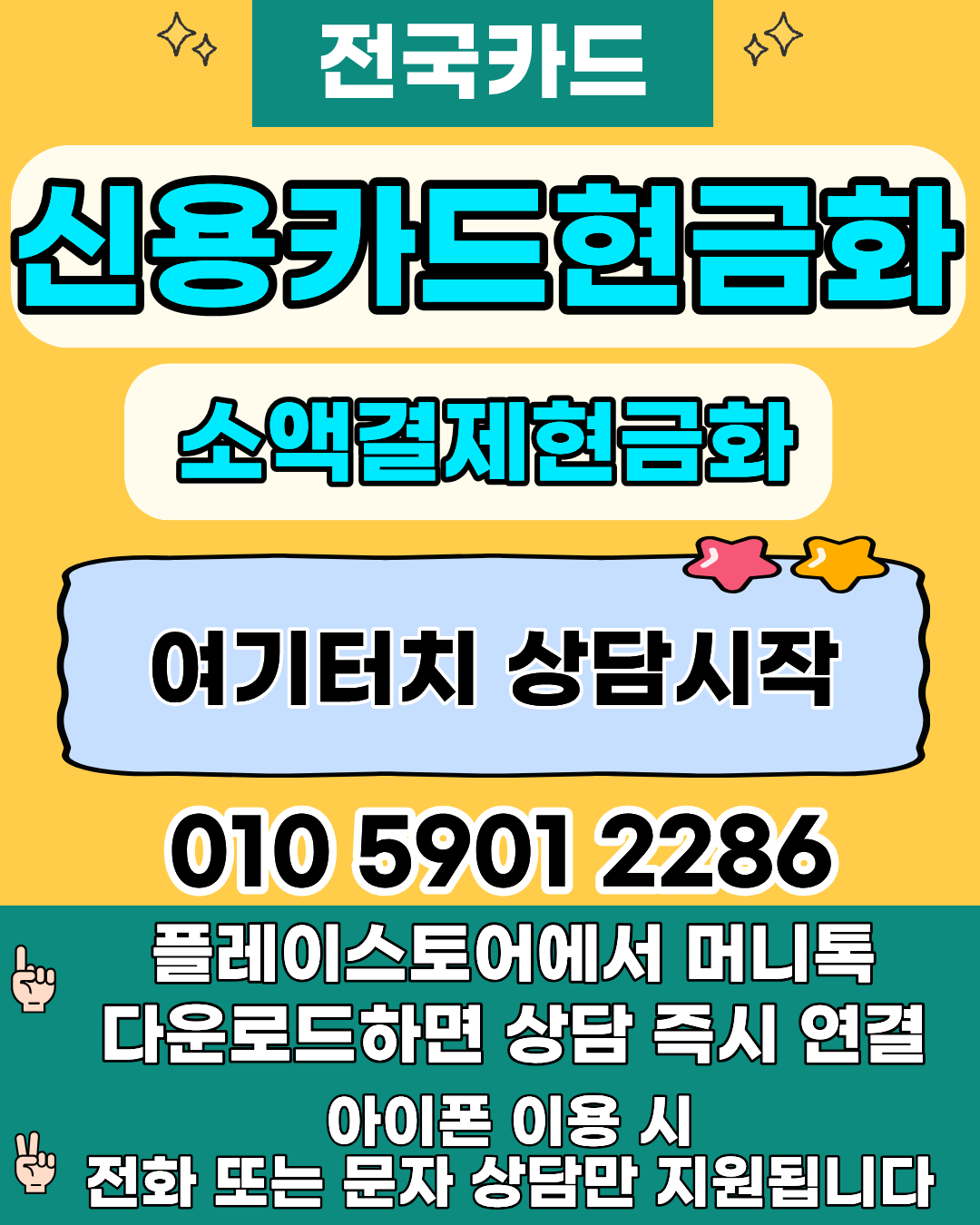 신용카드현금화 승인율 높은 빠른진행 서비스 정보