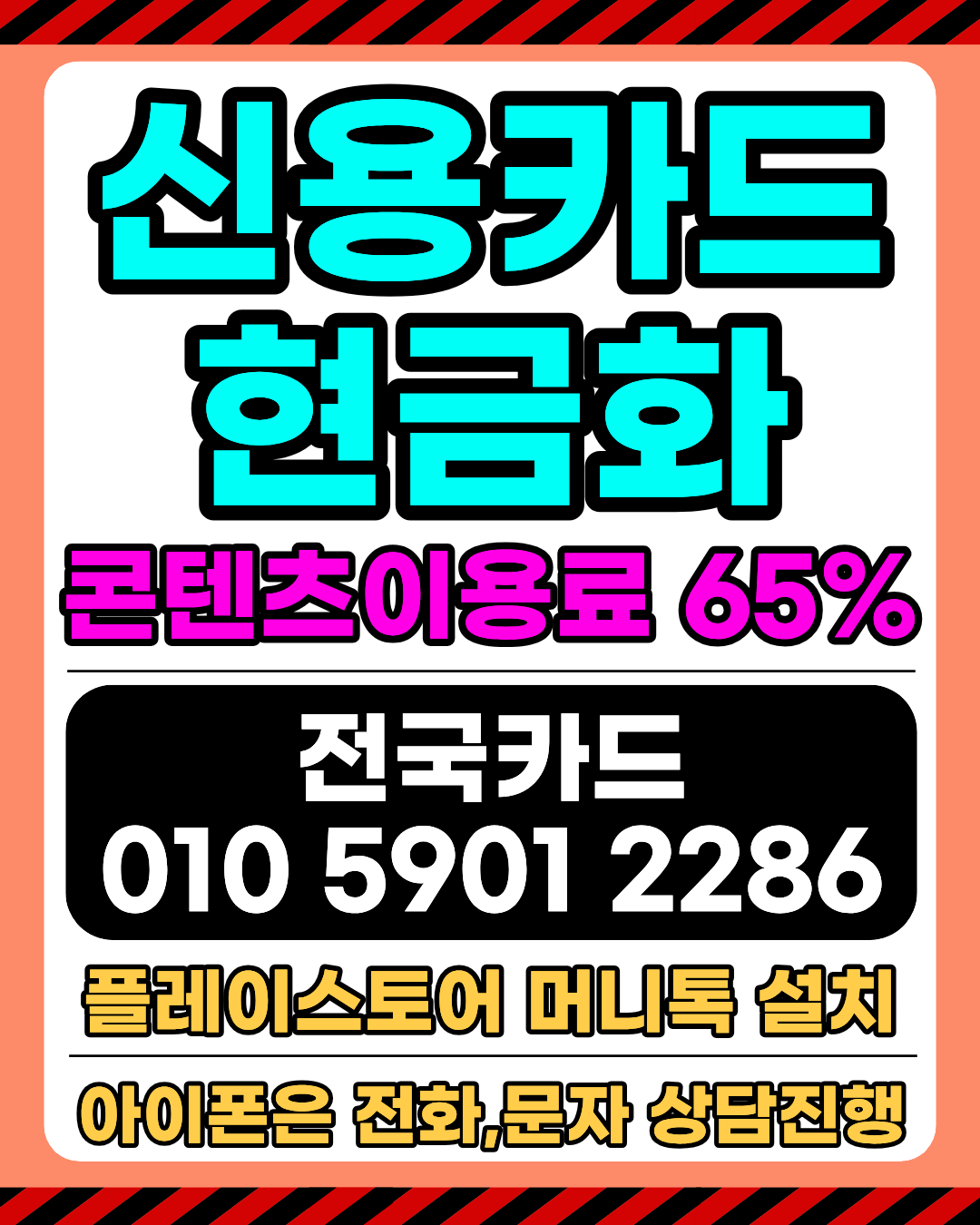 신용카드현금화 승인율 높은 빠른진행 서비스 정보
