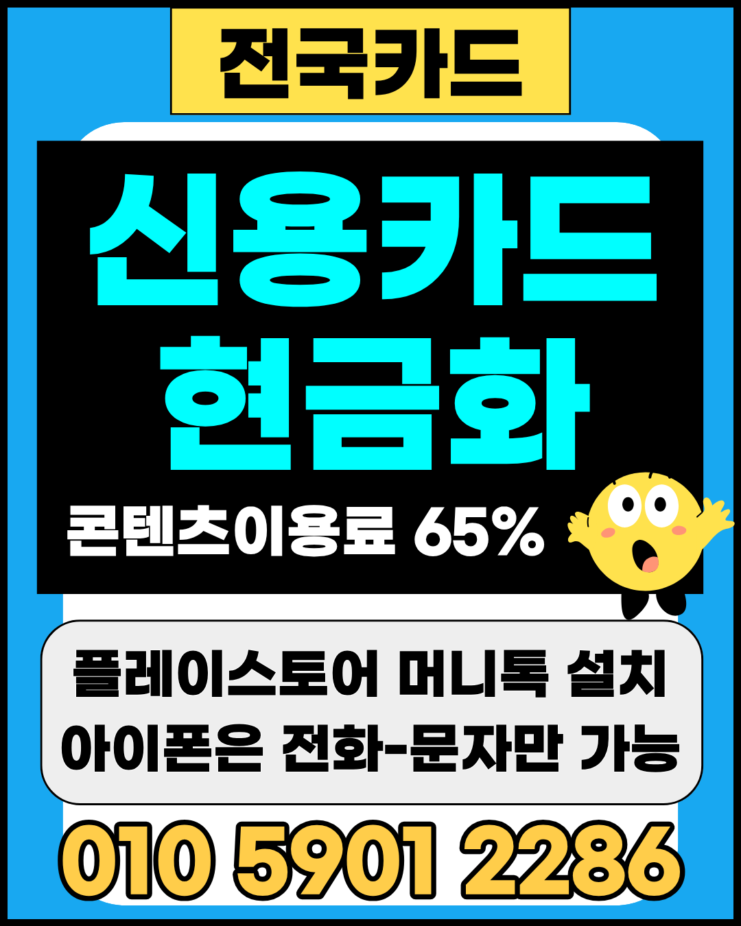 신용카드현금화 승인율 높은 빠른진행 서비스 정보