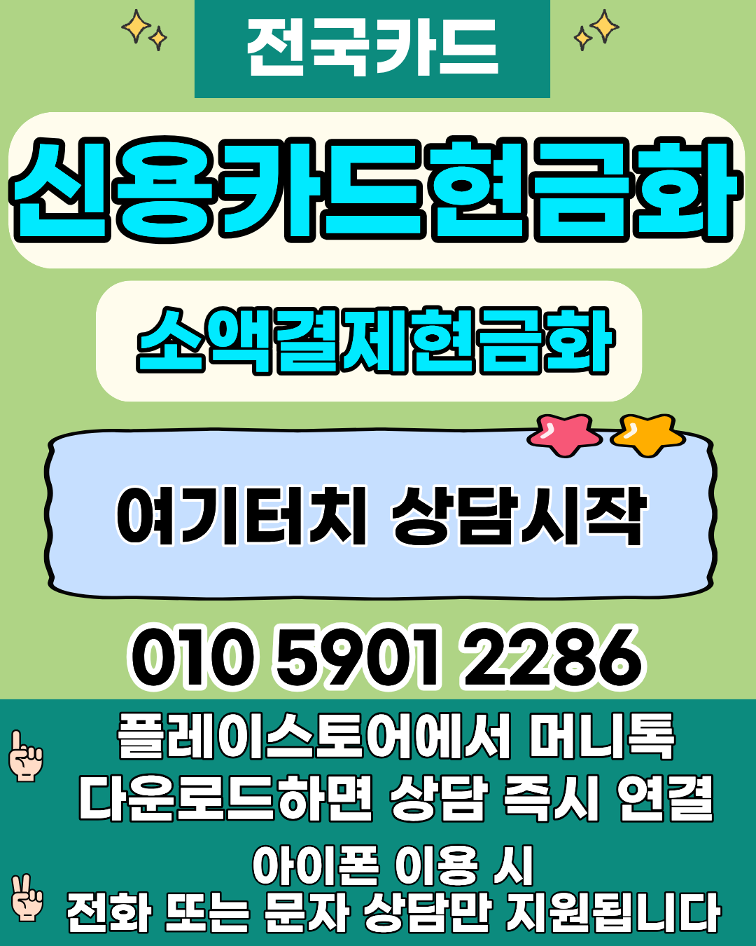 신용카드현금화 간편신청 실시간 처리 시스템 안내