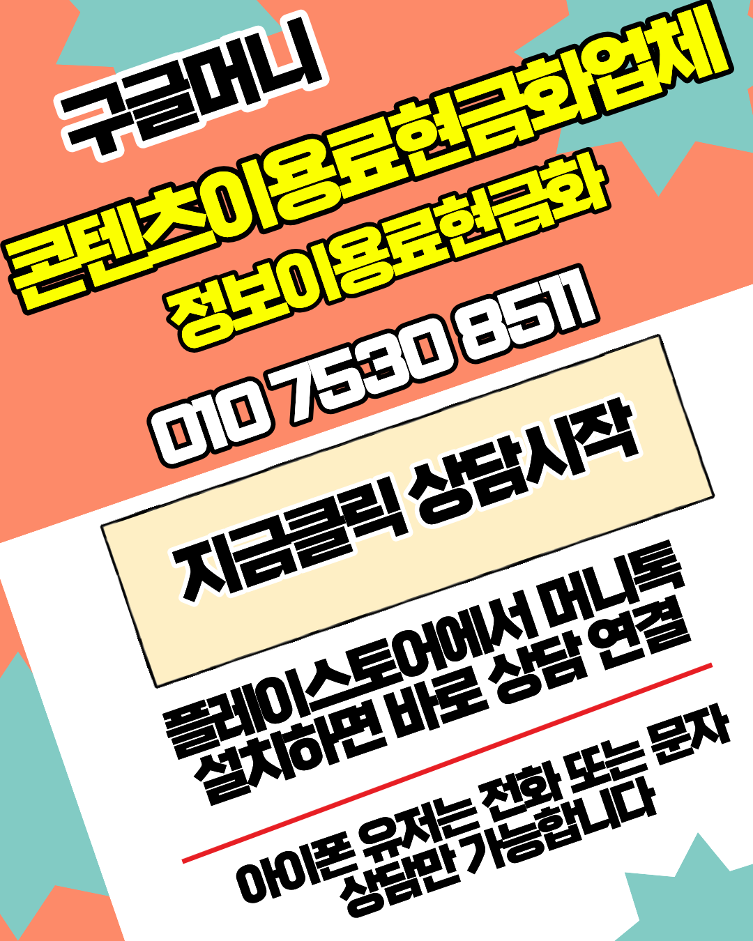 콘텐츠이용료현금화업체 구글머니 처리 상태 확인