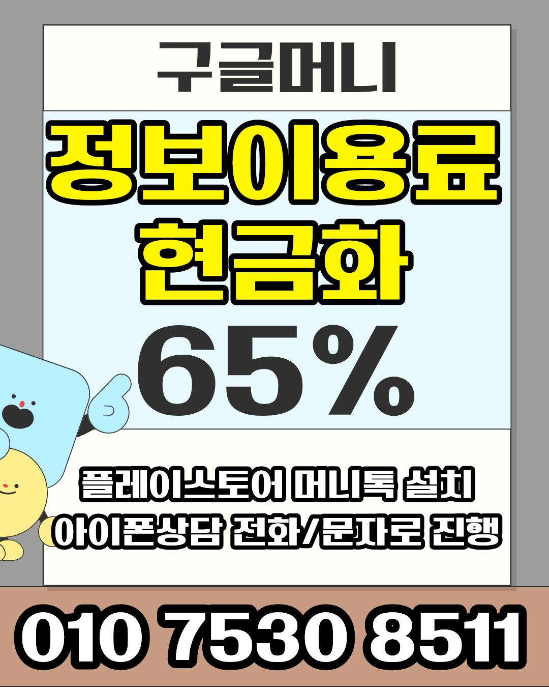 콘텐츠이용료현금화업체 구글머니 처리 상태 확인