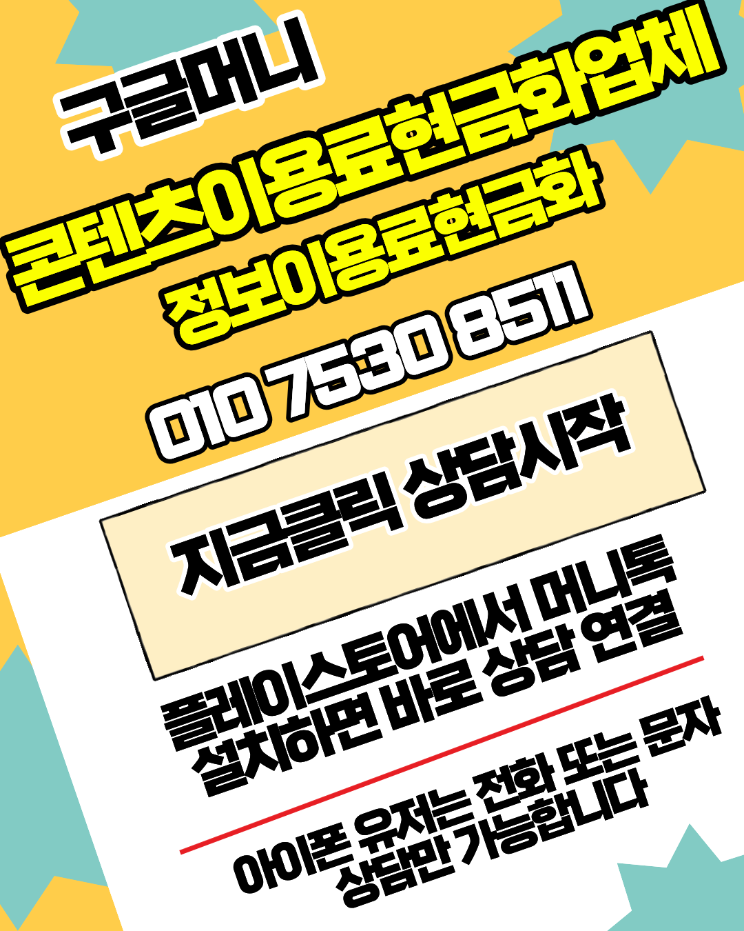 콘텐츠이용료현금화업체 구글머니 자동 시스템 안내