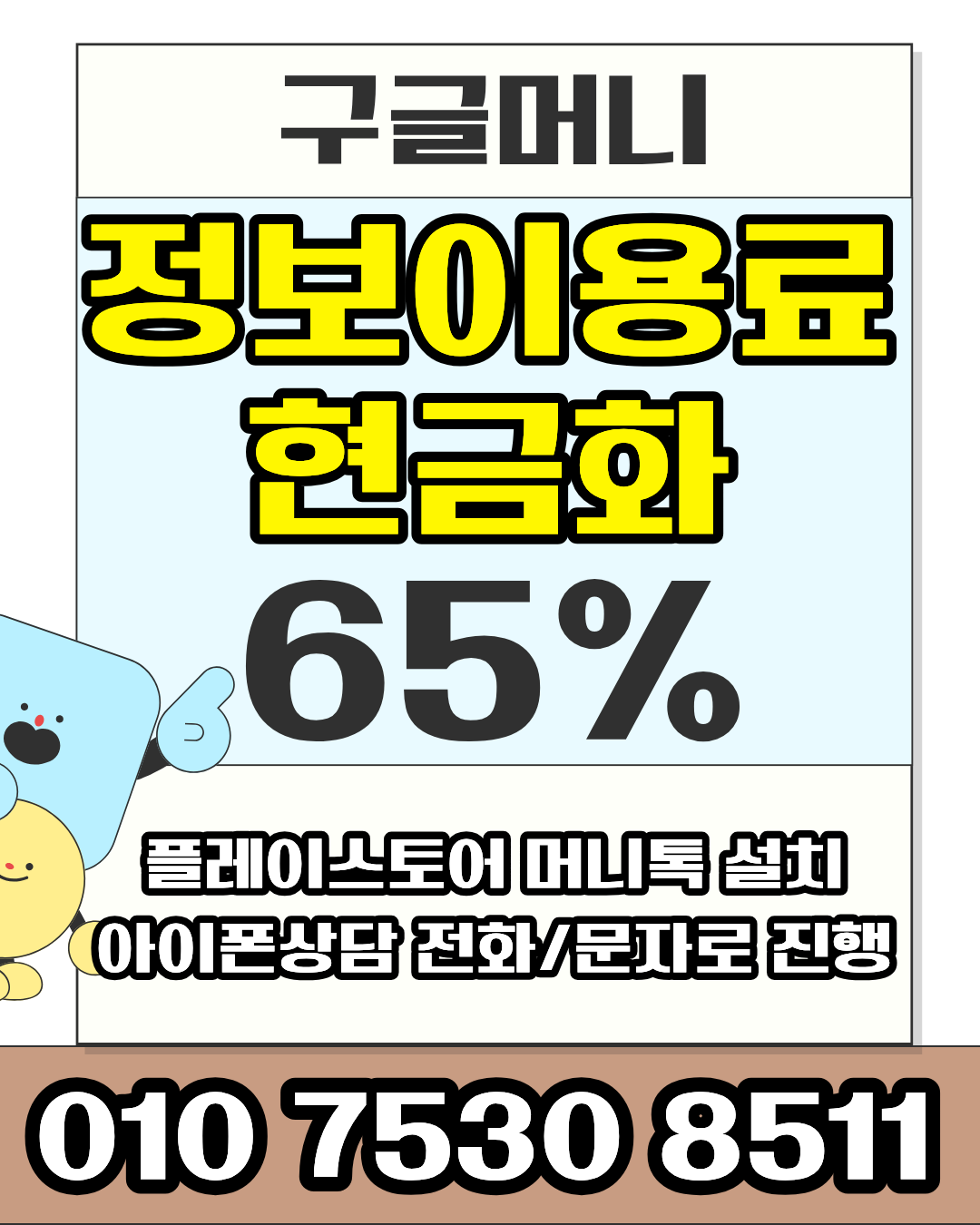 콘텐츠이용료현금화업체 구글머니 자동 시스템 안내