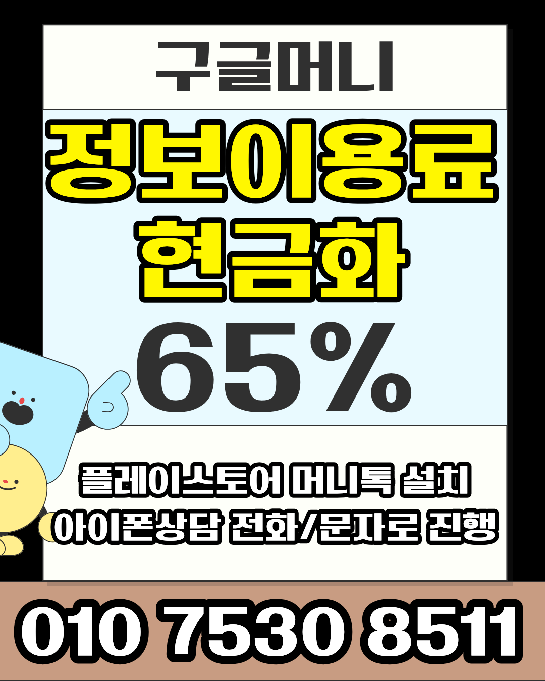 콘텐츠이용료현금화업체 구글머니 비교 분석 안내