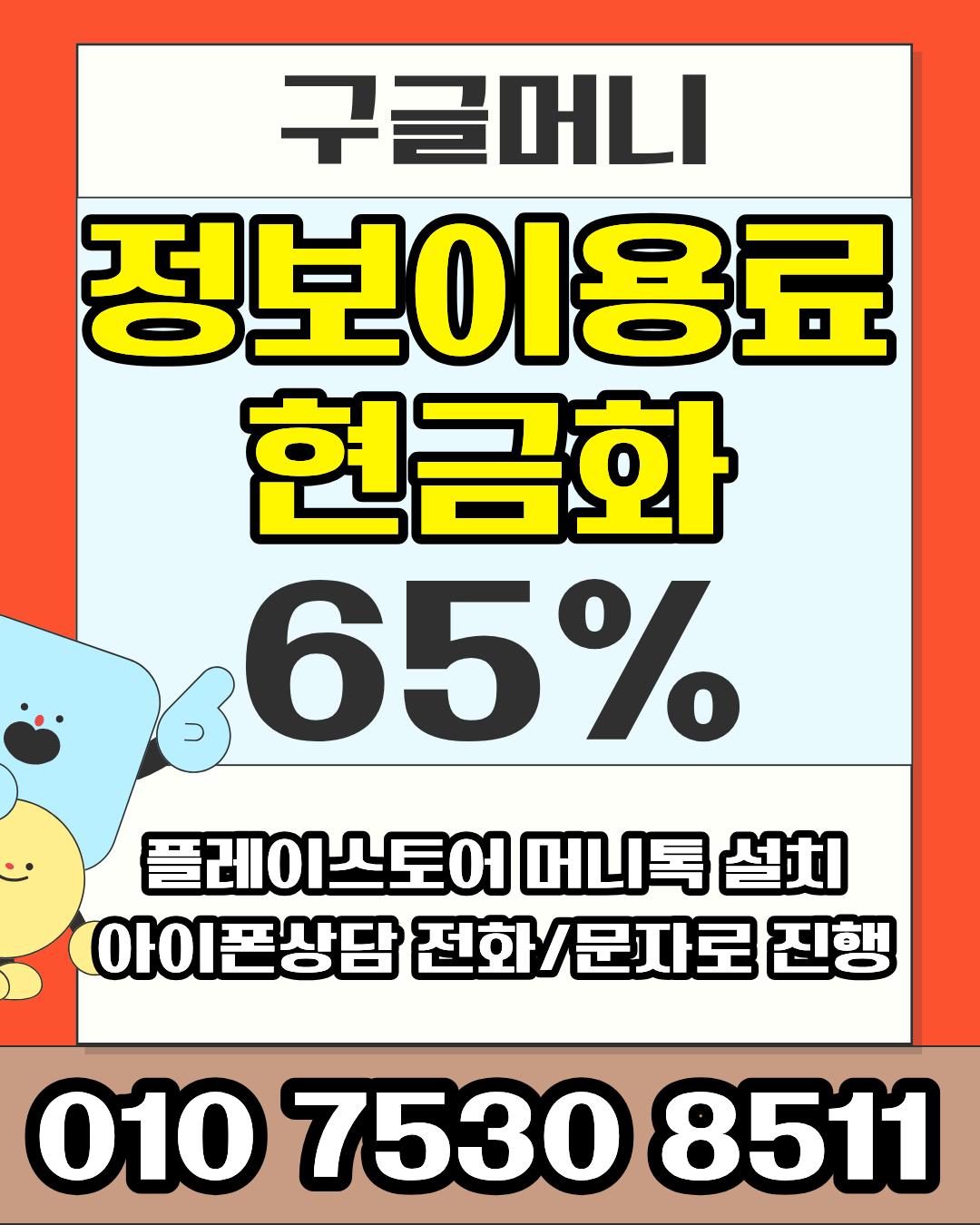 콘텐츠이용료현금화업체 구글머니 한도 기준 안내