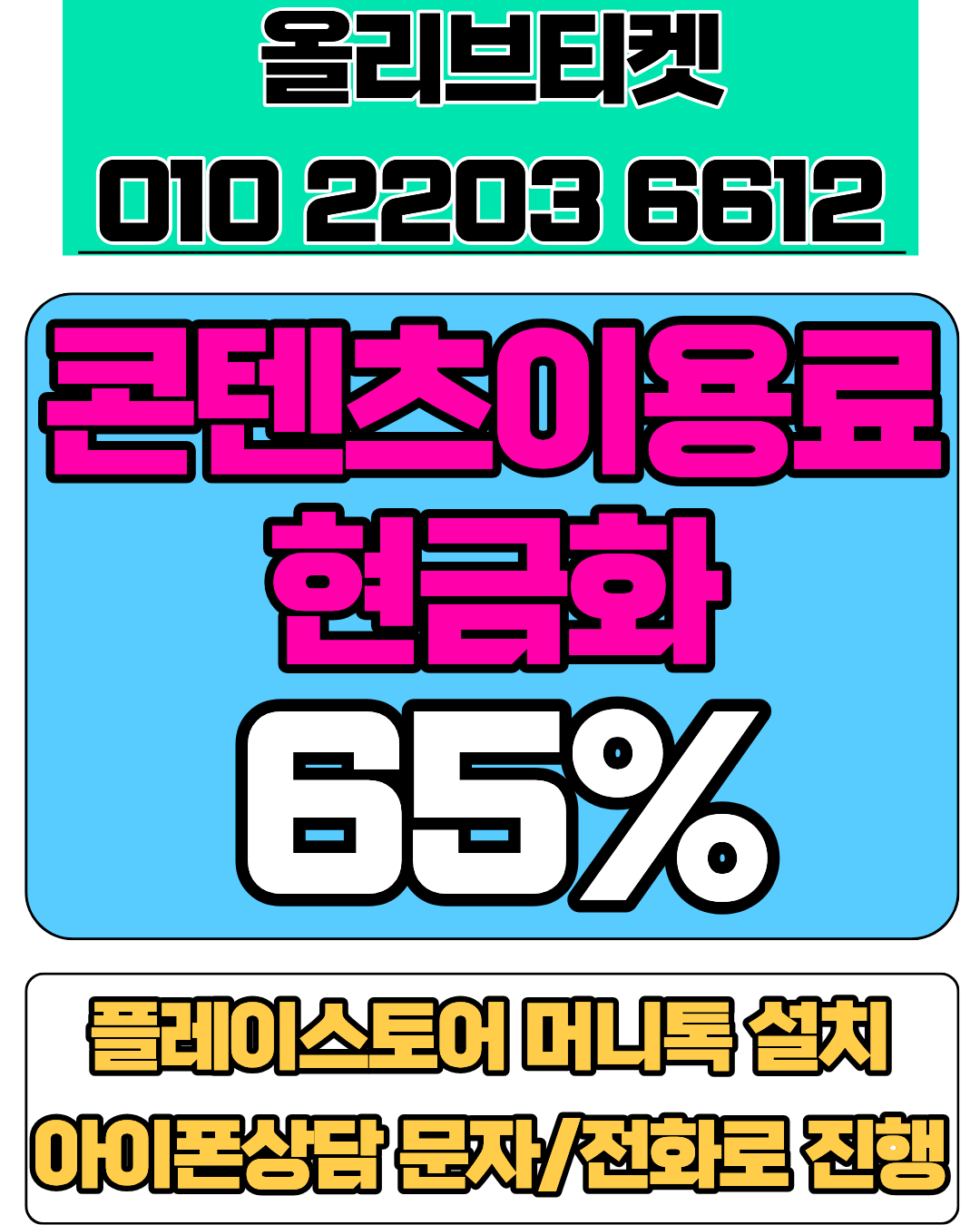 정보이용료현금화 업체 올리브티켓 이용 후기 빠른 입금 안내