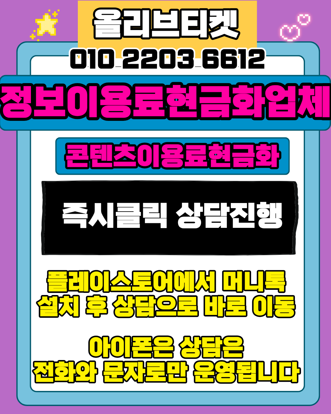 정보이용료현금화 올리브티켓 실제 이용 후기 머니톡 상담 연결