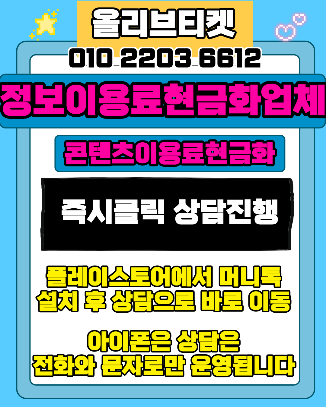 정보이용료현금화 업체 올리브티켓 리얼 후기 머니톡 연결