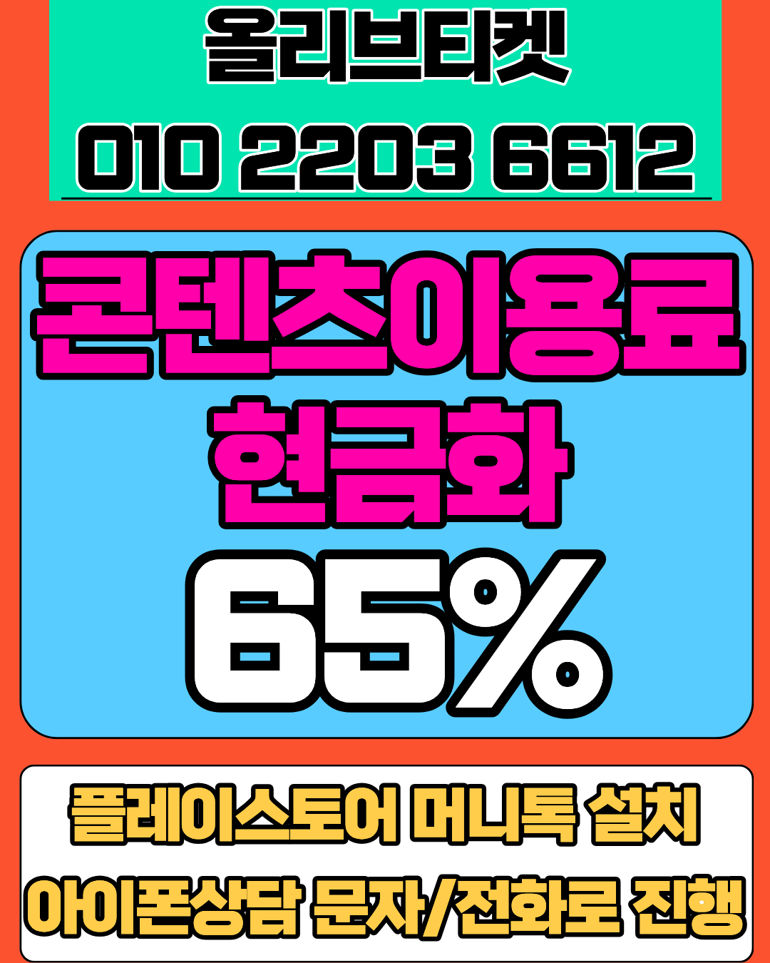 정보이용료현금화 올리브티켓 실제 후기 안전 진행 상담 안내