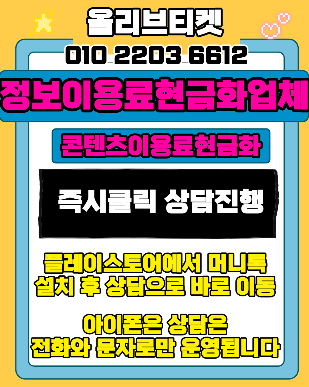 정보이용료현금화 올리브티켓 후기 빠른 진행 콘텐츠이용료현금화 머니톡 상담