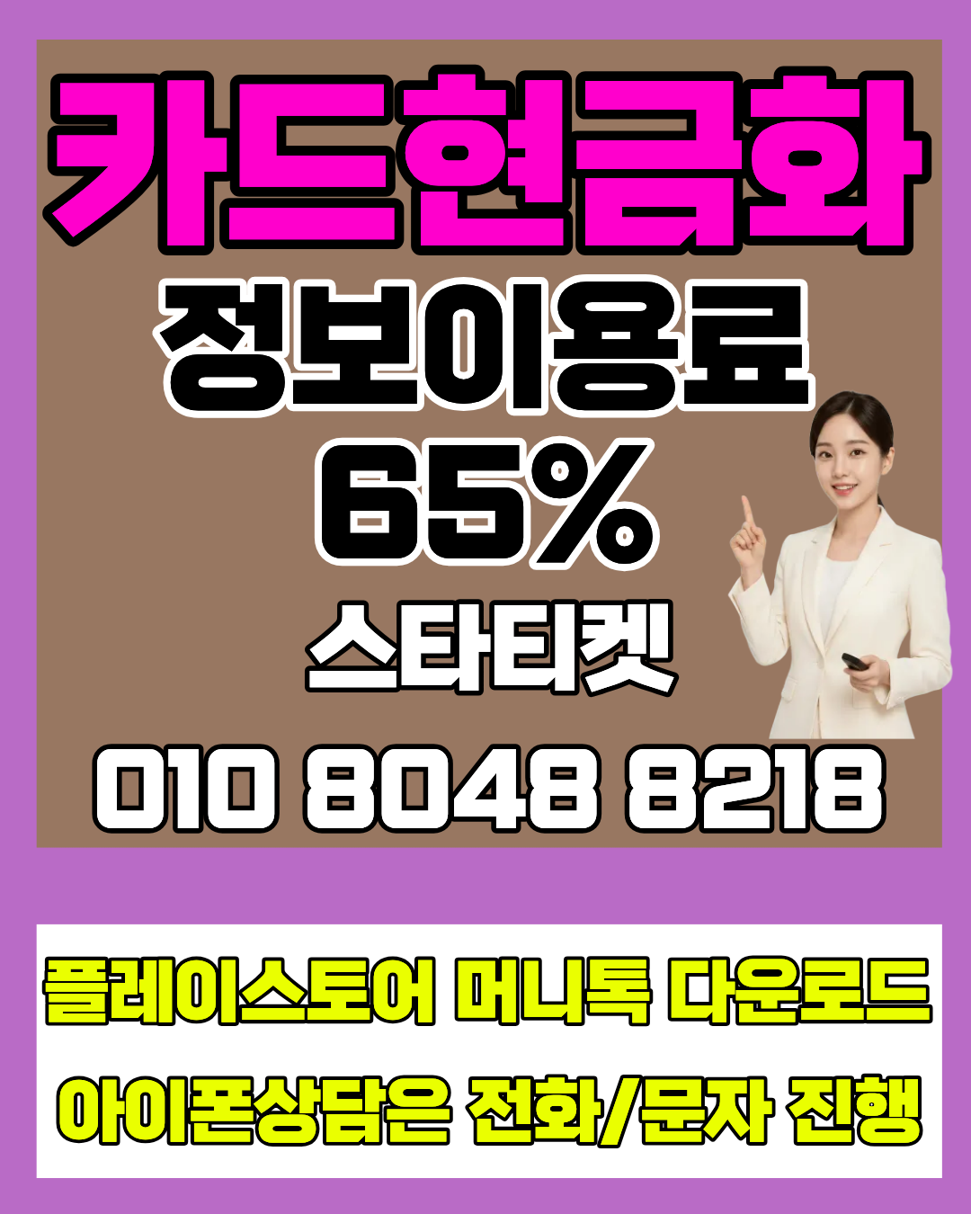 콘텐츠이용료 처리현황 빠른 확인 스타티켓 시스템