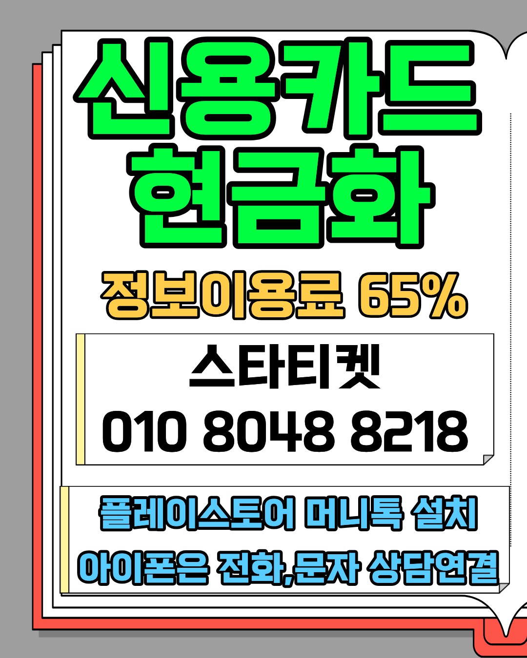 콘텐츠이용료 처리현황 빠른 확인 스타티켓 시스템