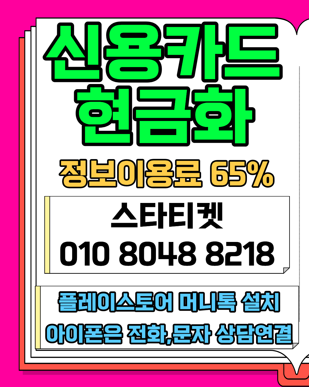 신용카드현금화 빠른 진행 가이드 스타티켓 상담 이동