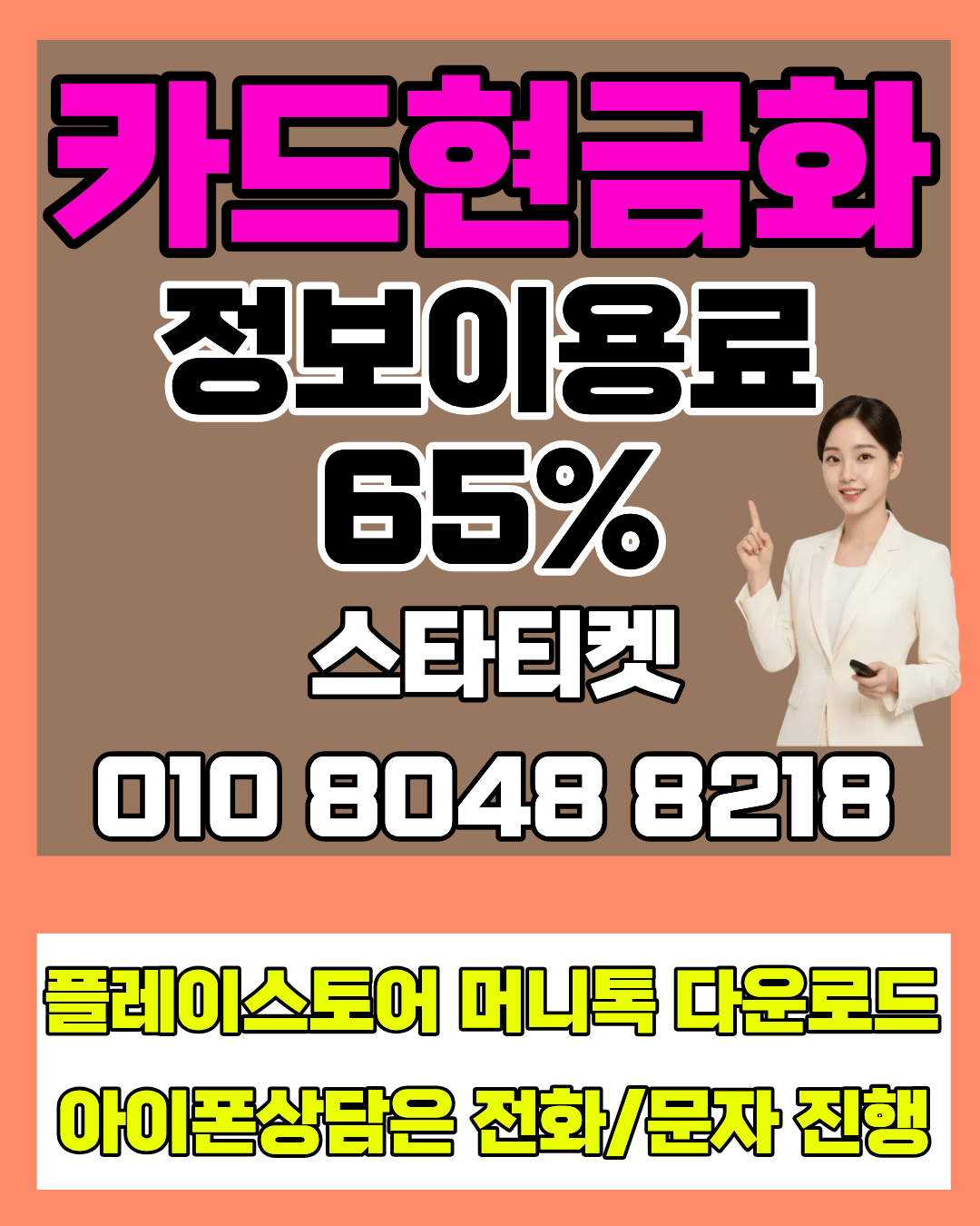 소액결제 진행상태 실시간 확인 스타티켓 시스템 안내