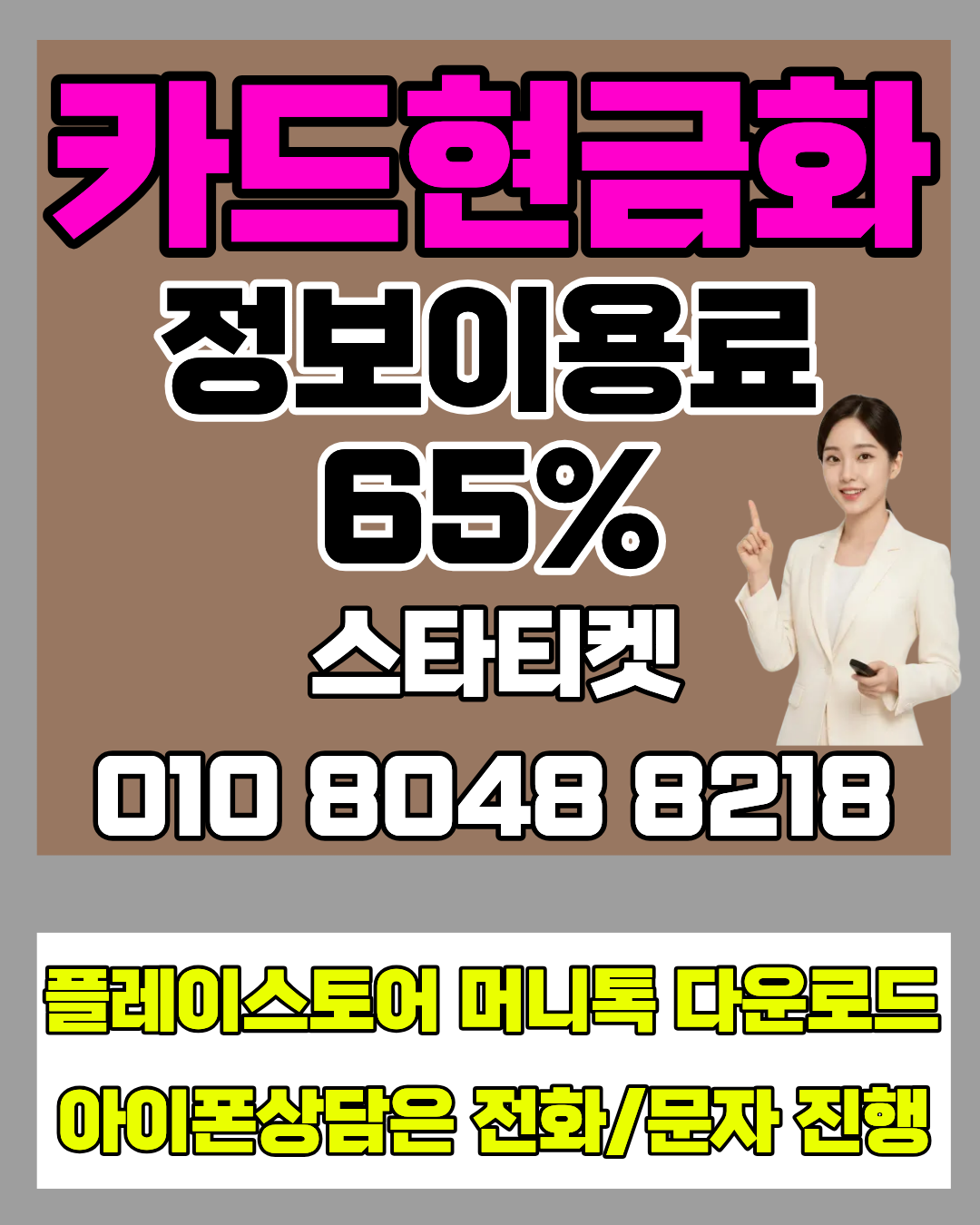 소액결제 즉시 처리 시스템 스타티켓 빠른 진행 안내