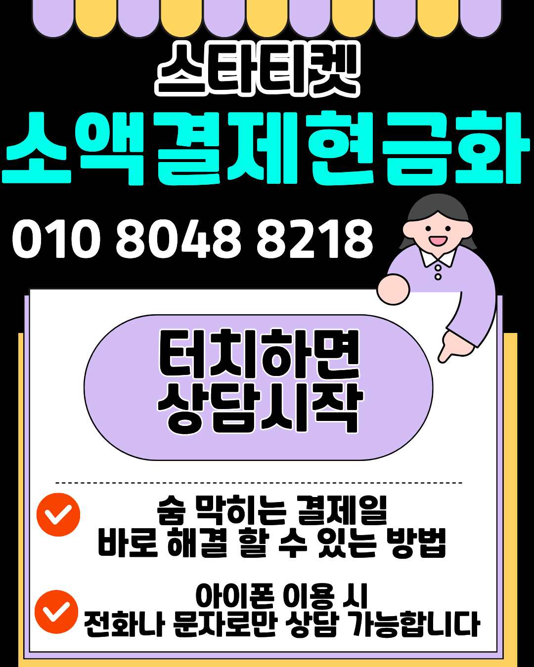 소액결제현금화 스타티켓 신속처리 공식업체 이용가이드