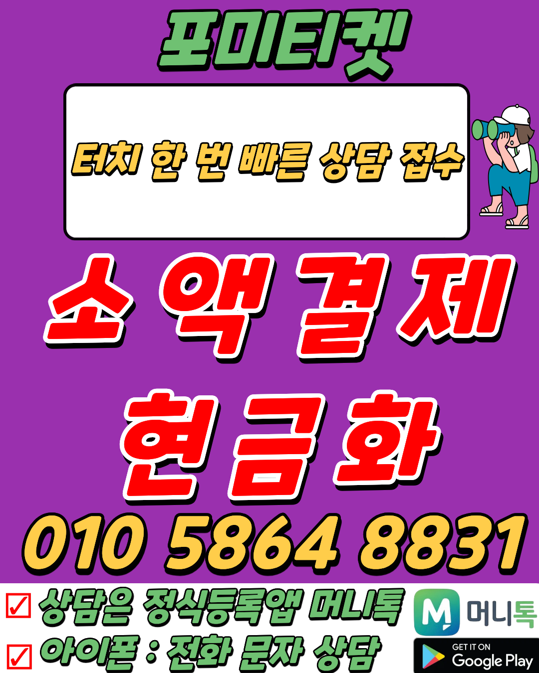 신용카드현금화 소액결제현금화 서비스 이용 상담어플
