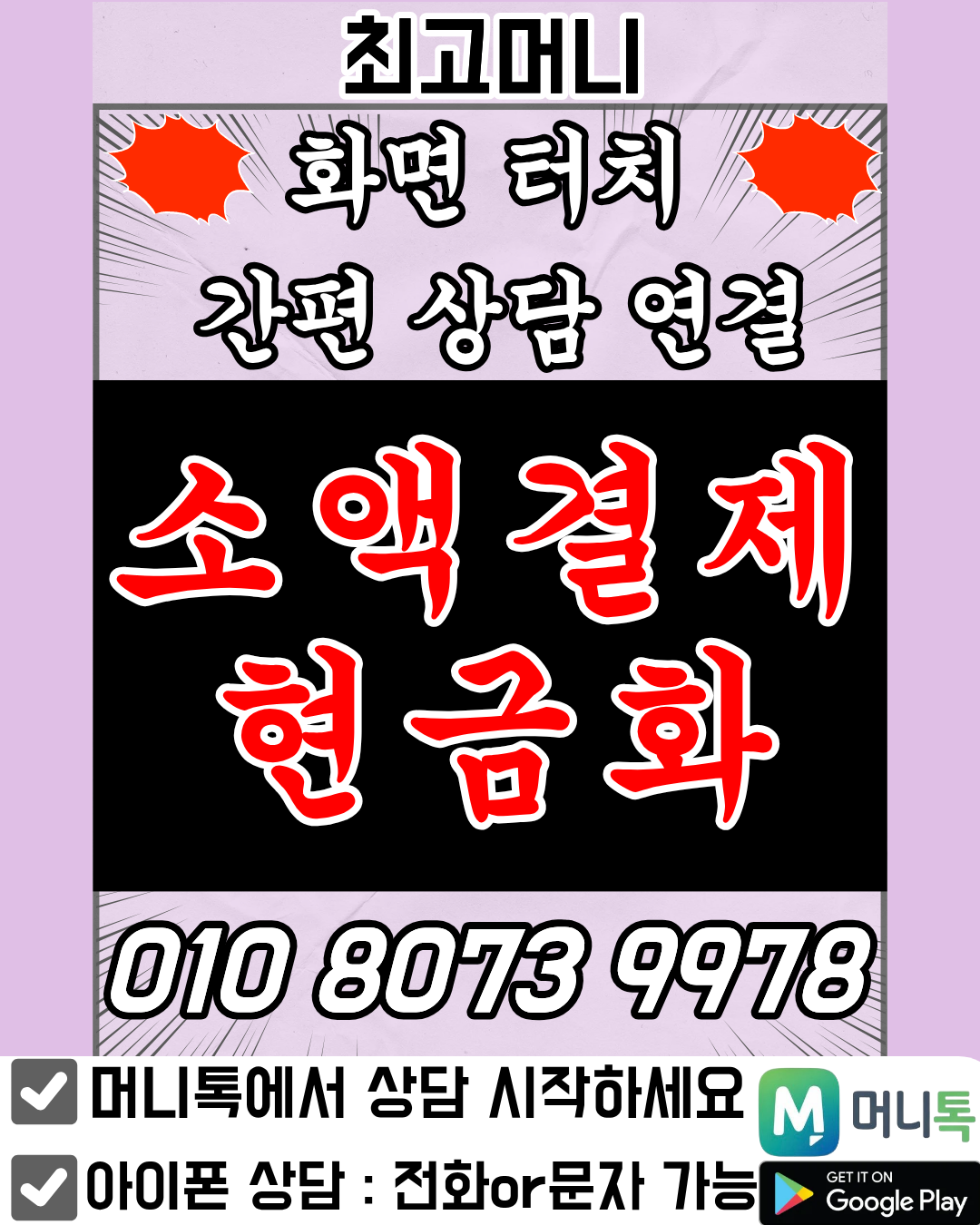 최고머니 신용카드현금화 상담 이용가이드