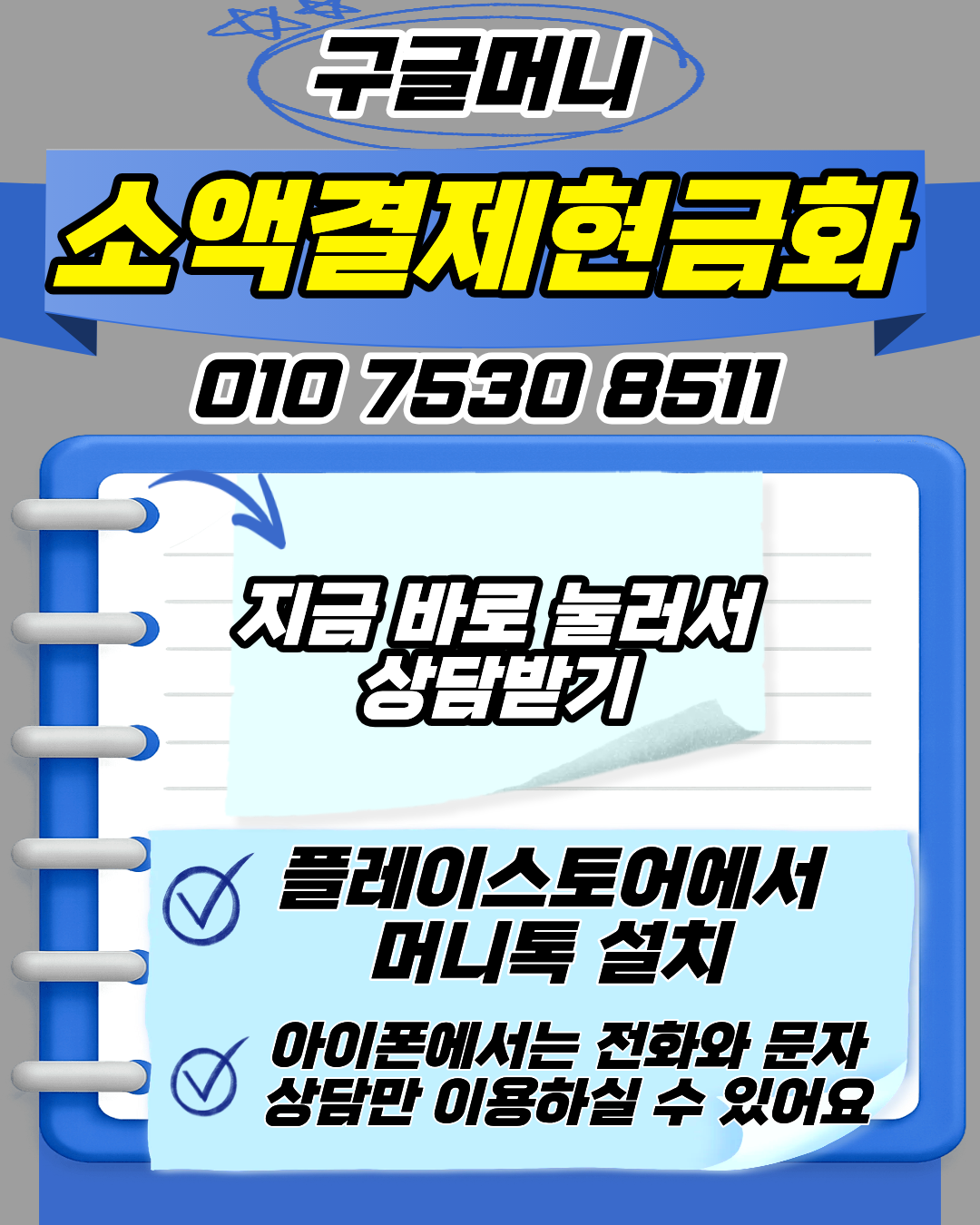 소액결제현금화 구글머니 신속처리 공식업체 이용가이드