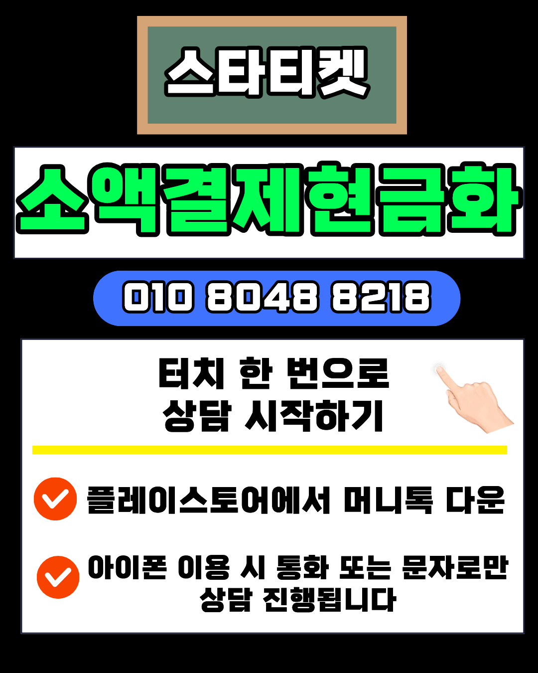 소액결제현금화 스타티켓 신속처리 공식업체 이용가이드