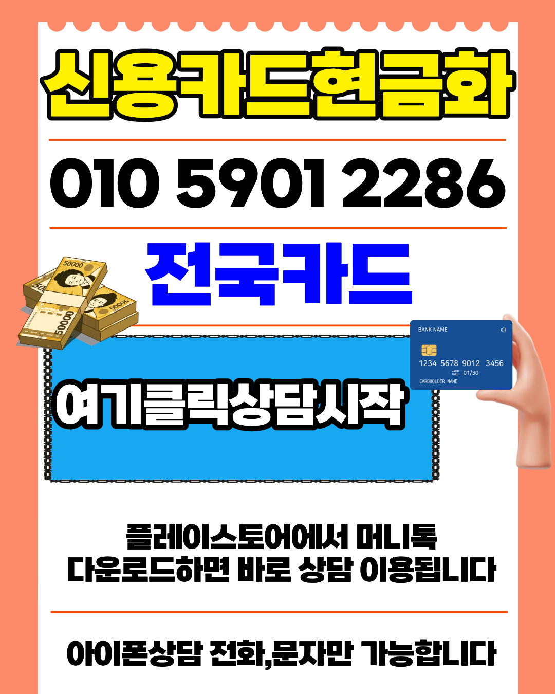 신용카드현금화 자동화 시스템 간편절차 안내