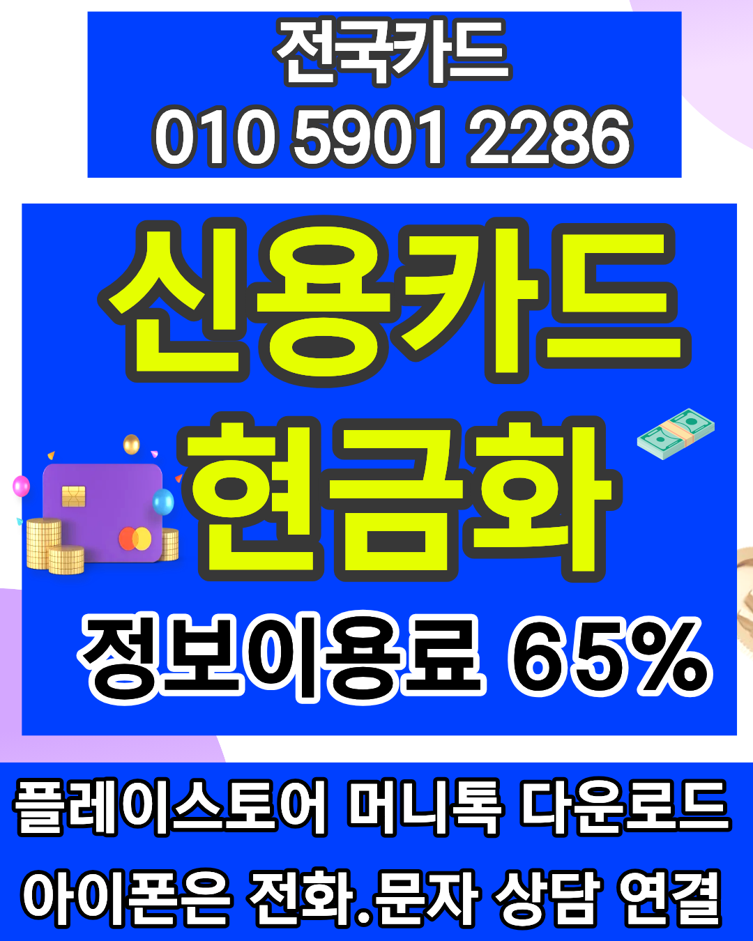 신용카드현금화 자동화 시스템 간편절차 안내