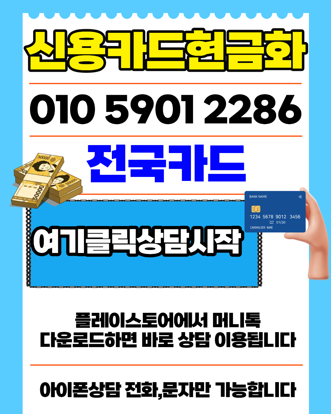 신용카드현금화 안전거래 절차 및 후기 안내