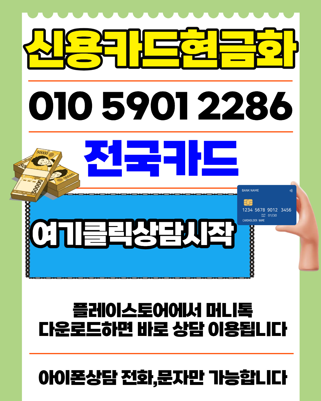 신용카드현금화 승인율 높은 빠른진행 서비스 정보