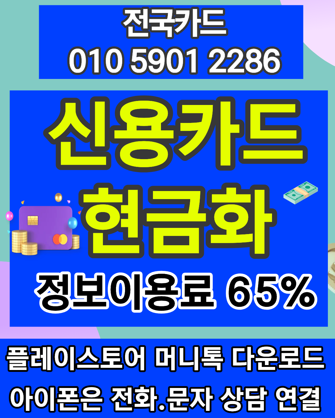 신용카드현금화 승인율 높은 빠른진행 서비스 정보