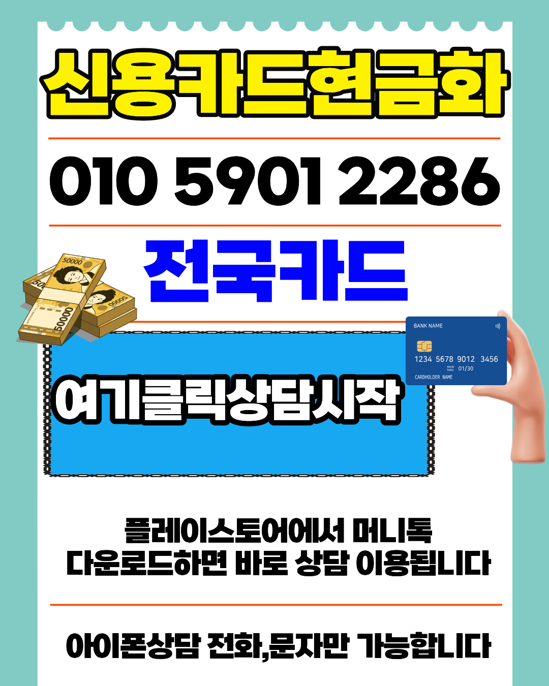 신용카드현금화 간편신청 실시간 처리 시스템 안내