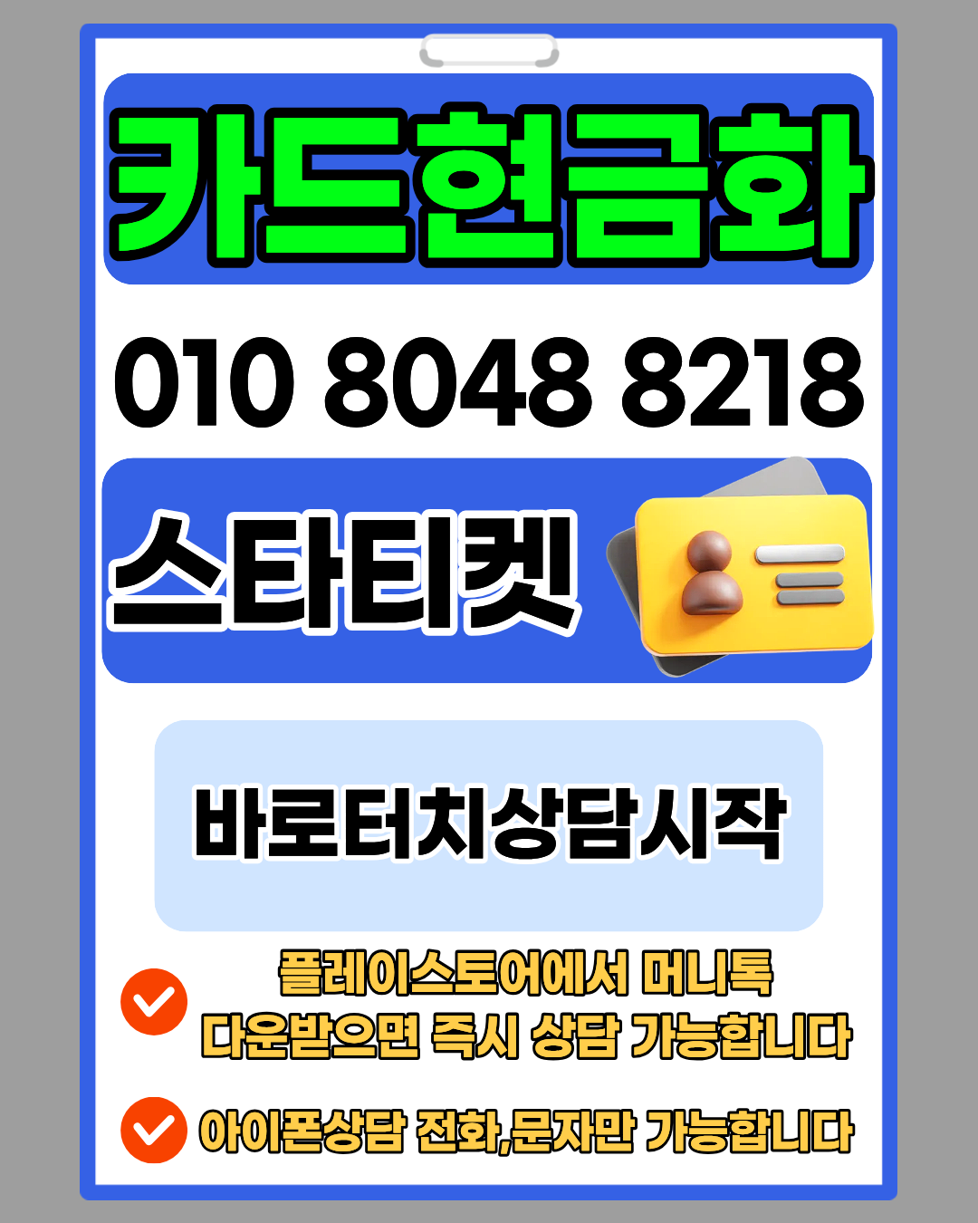 콘텐츠이용료 처리현황 빠른 확인 스타티켓 시스템