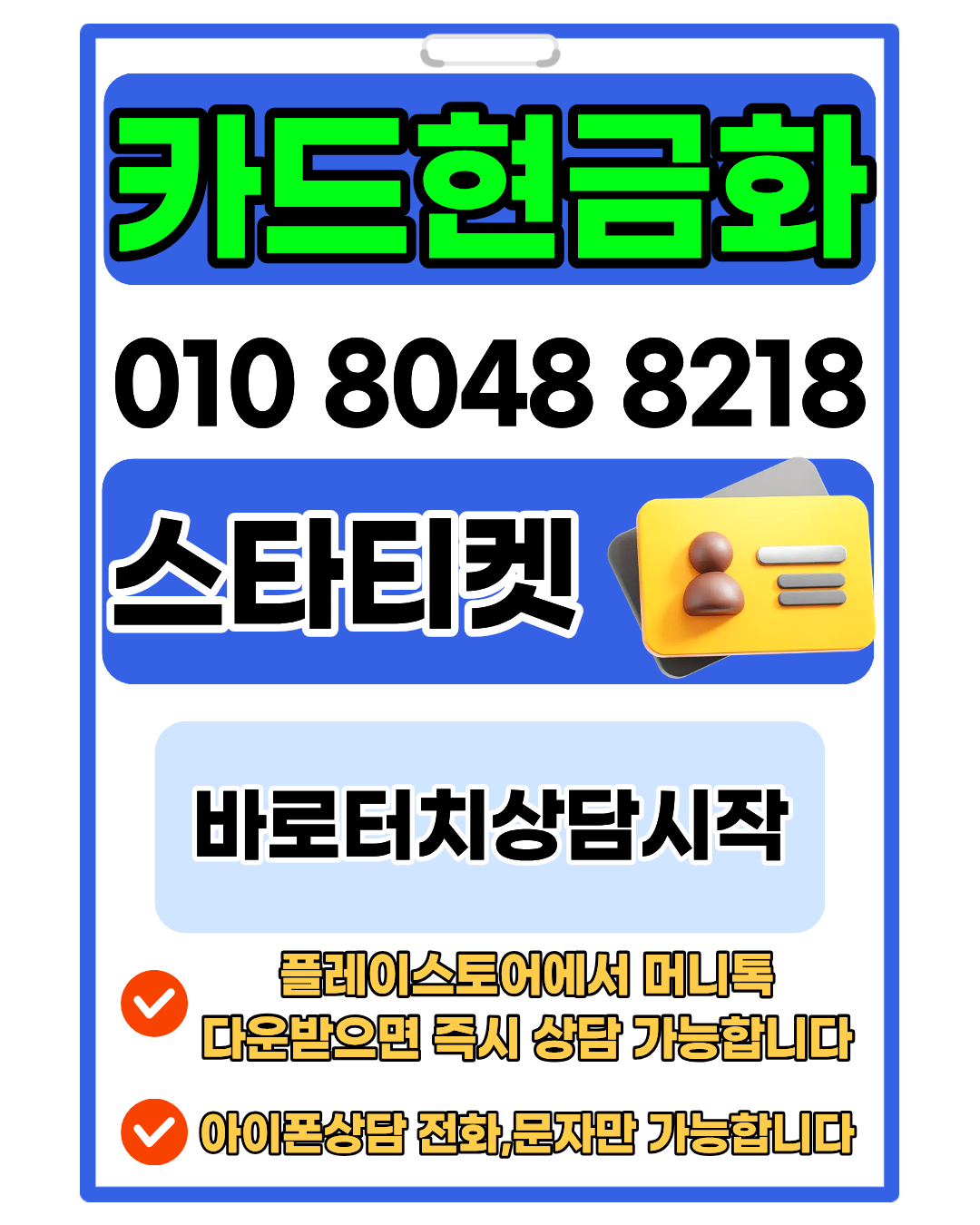 콘텐츠이용료 자동 처리 시스템 스타티켓 빠른 상담