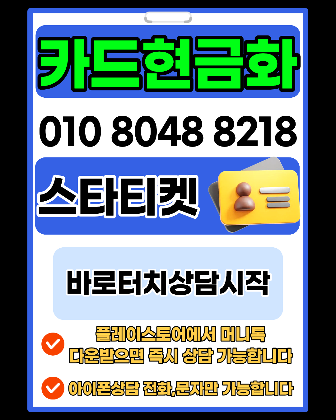 카드현금화 업체 비교 및 안전성 분석 스타티켓 안내