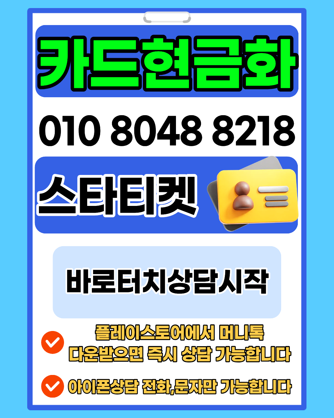 신용카드현금화 빠른 진행 가이드 스타티켓 상담 이동