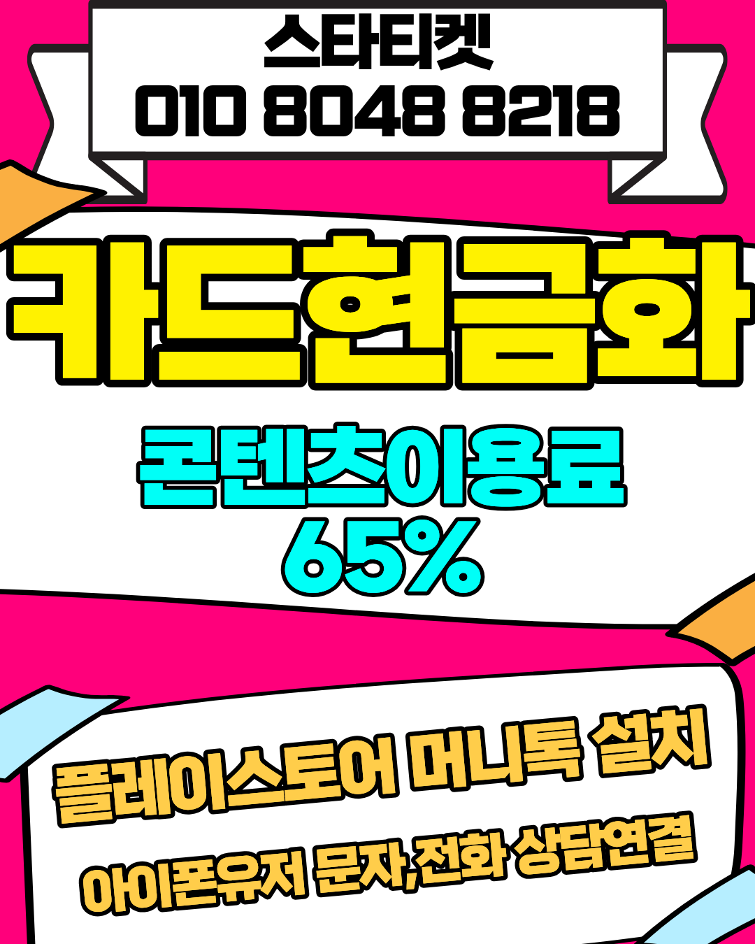 신용카드현금화 빠른 진행 가이드 스타티켓 상담 이동