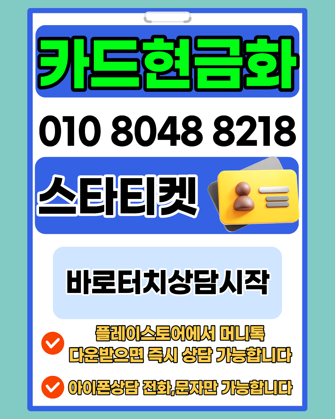 신용카드현금화 실제 이용후기 안전 거래 스타티켓 상담