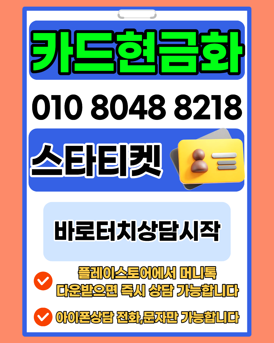 카드현금화 수수료 및 한도 안내 스타티켓 공식 상담페이지