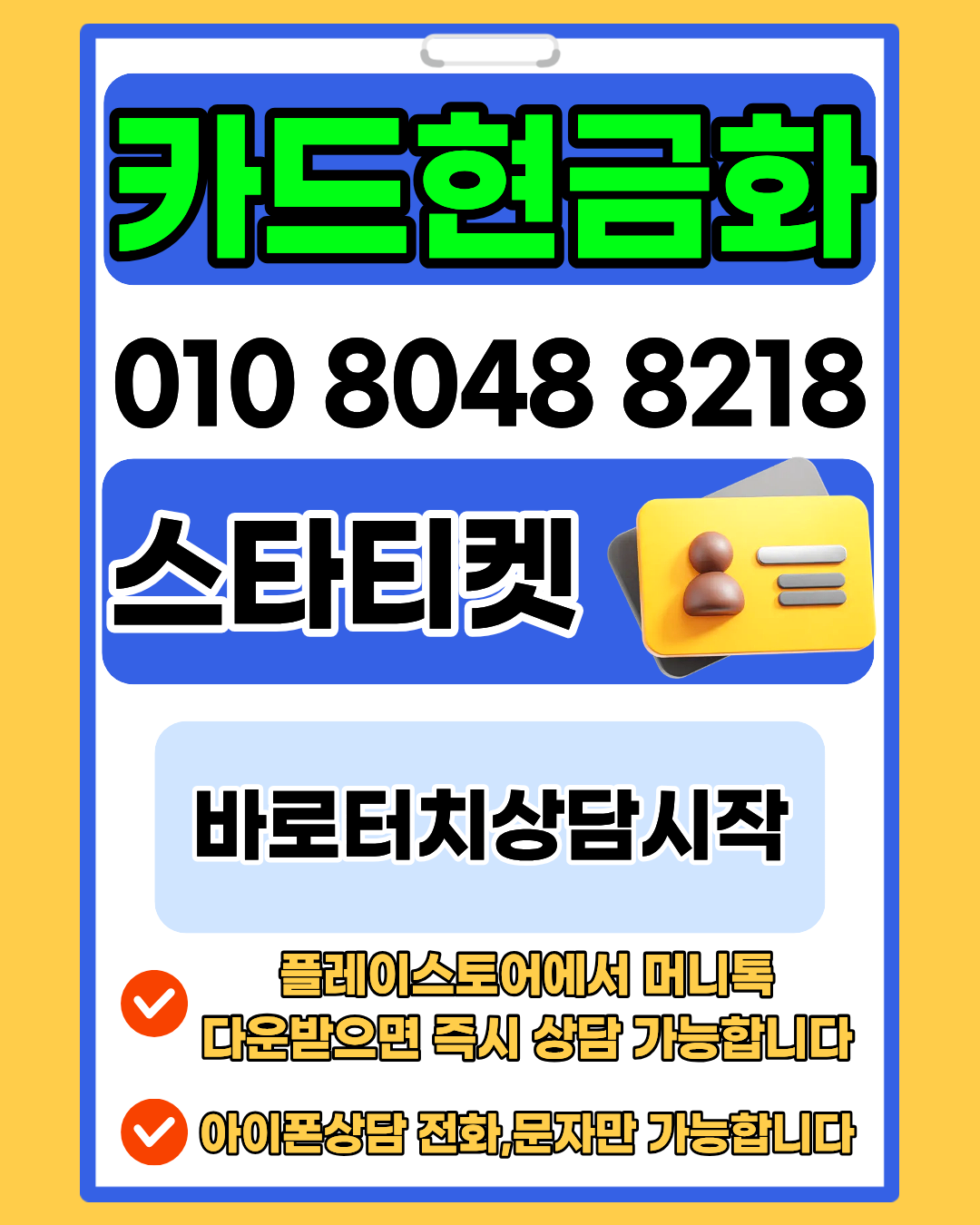 소액결제 진행상태 실시간 확인 스타티켓 시스템 안내