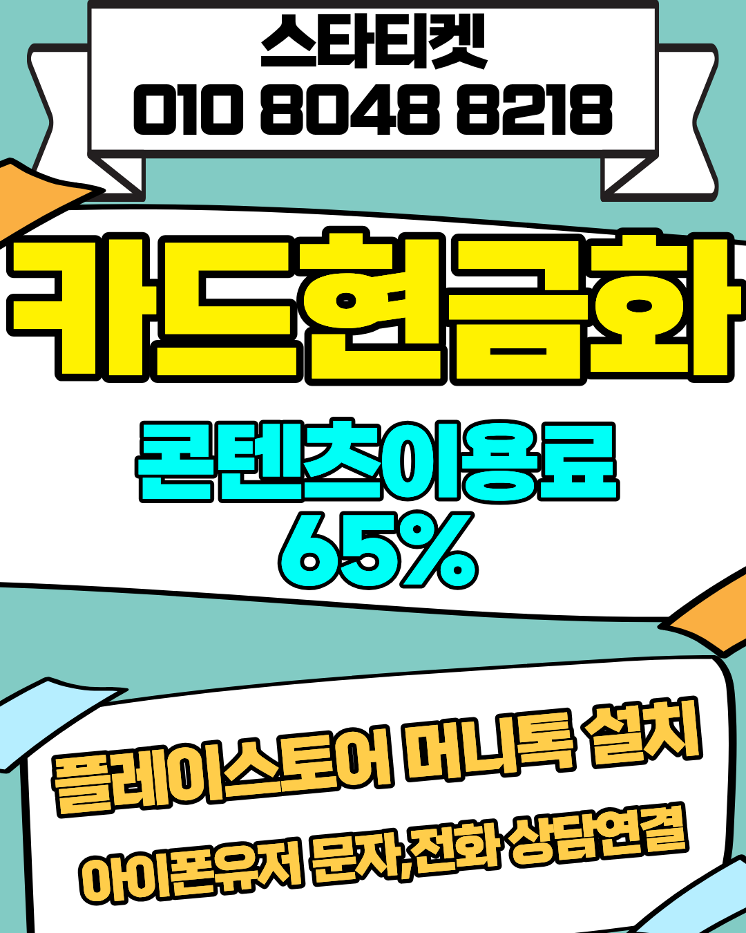 소액결제 진행상태 실시간 확인 스타티켓 시스템 안내