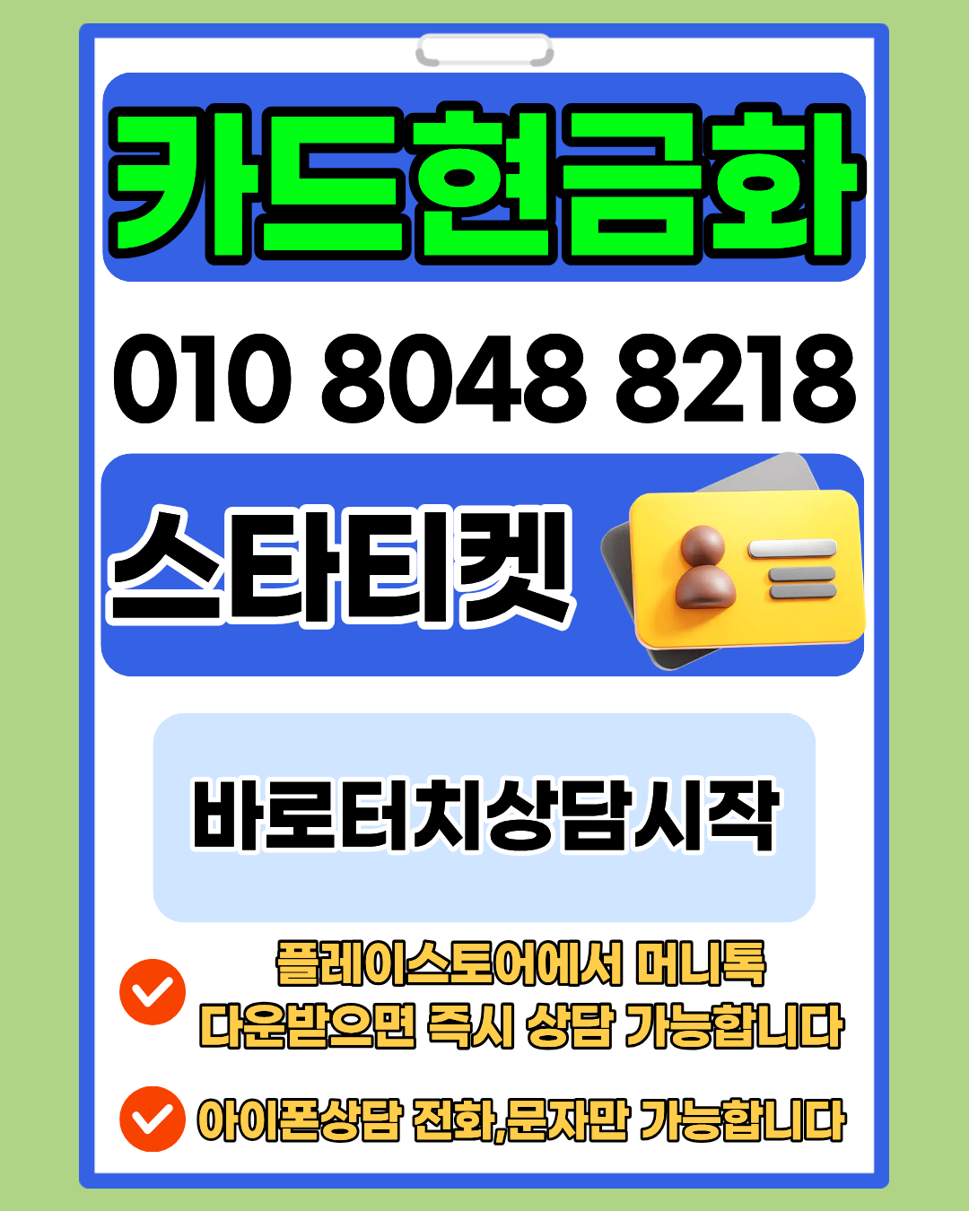 소액결제 즉시 처리 시스템 스타티켓 빠른 진행 안내