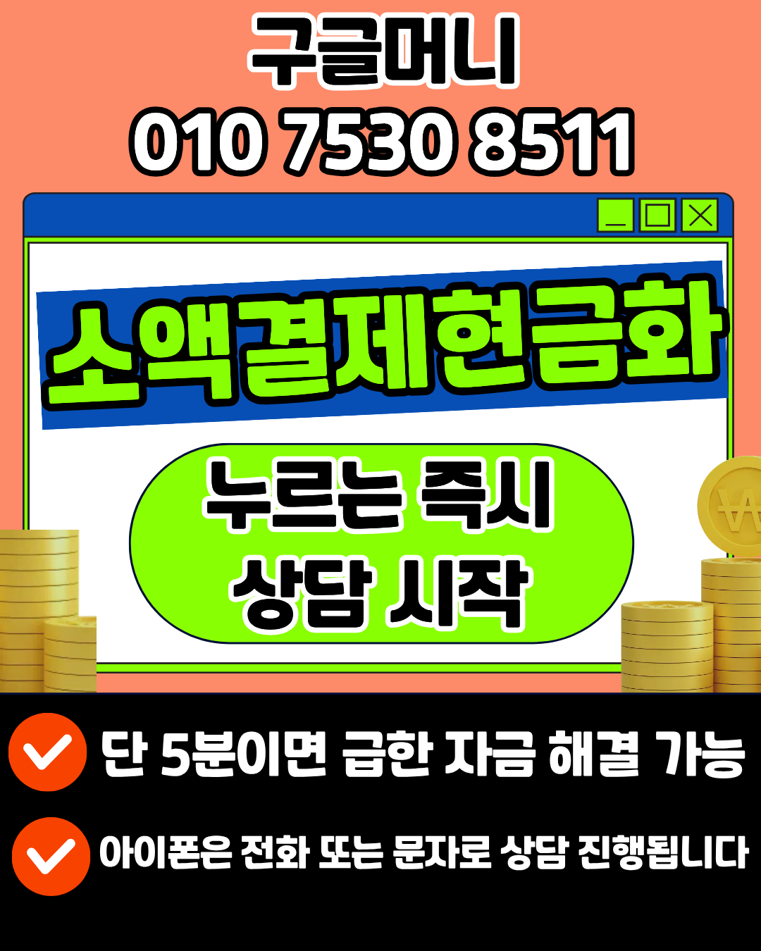 콘텐츠머니 신용카드현금화 상담 가능한 머니톡 1대1 상담 연결 안내